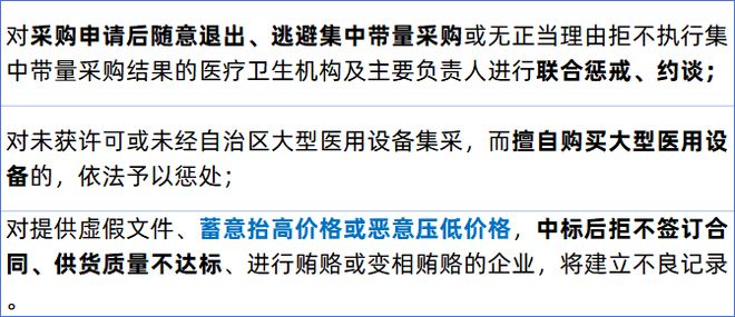2025年医疗设备“集采”来了！(图9)