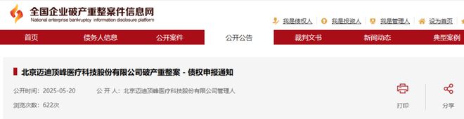估值76亿的国产械企黑马破产了！(图1)