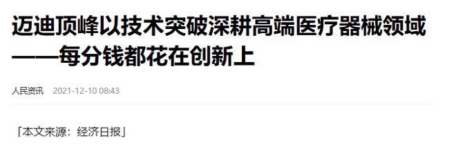 估值76亿的国产械企黑马破产了！(图2)