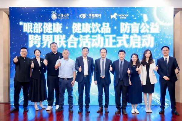 行业首发跨界破圈！华厦眼科联手挪瓦咖啡引领“医疗-消费-公益”新生态(图1)