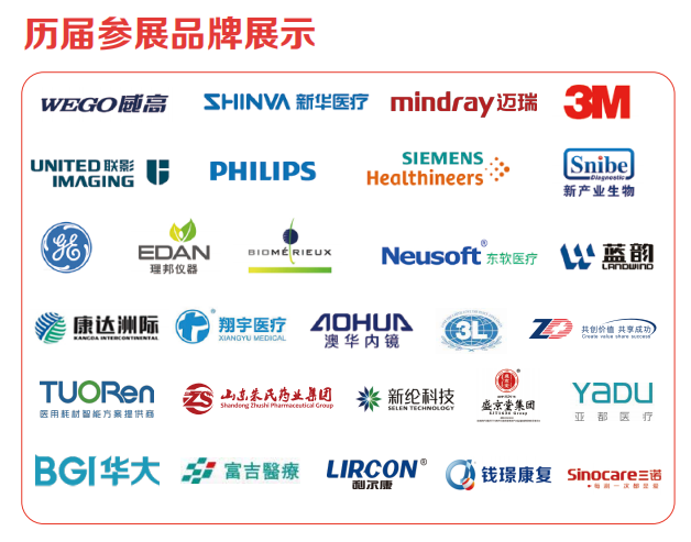 深圳国际医疗器械展览会将于2024年12月18日-20日举行(图2)