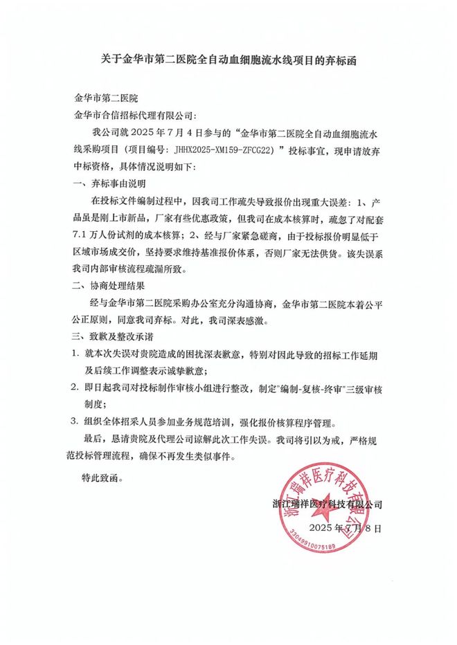 医疗设备“低价中标”翻车了(图1)