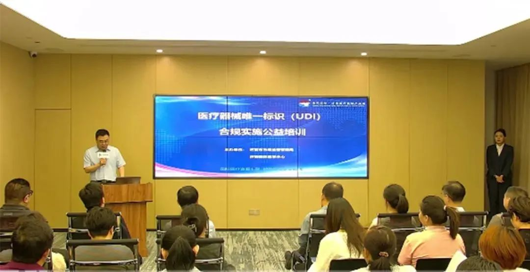 “医疗器械唯一标识（UDI）合规实施公益培训”在海凭国际·济南医疗器械产业园成功举办(图1)