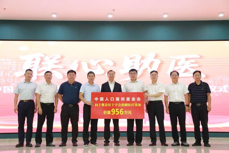 中国人口福利基金会向江西于都捐赠956万元医疗设备(图1)