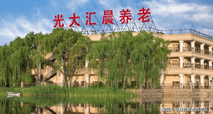 无忧入住!光大汇晨北京古塔老年公寓费用全解析路线导航床位设施详情(图1)