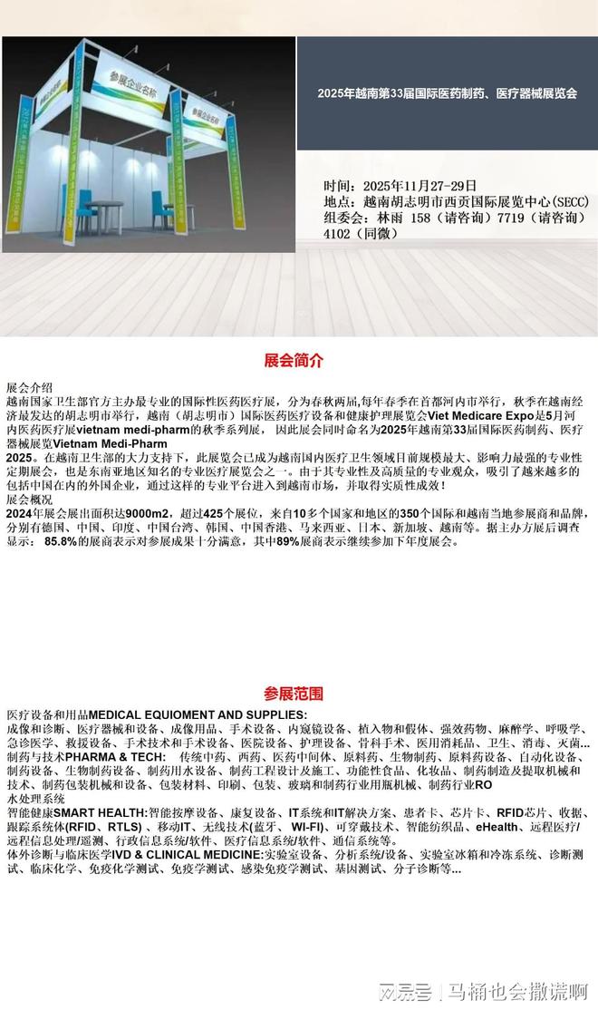 2025年越南第33届国际医药制药、医疗
