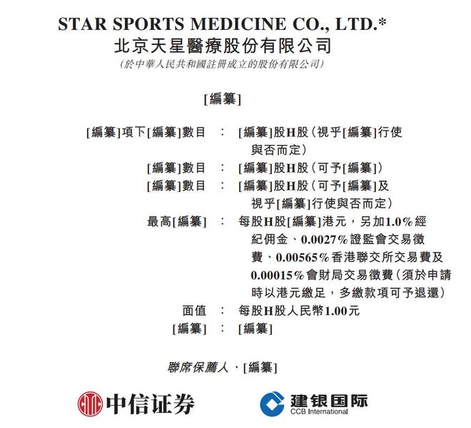 新股消息天星医疗递表港交所为中国最大的国