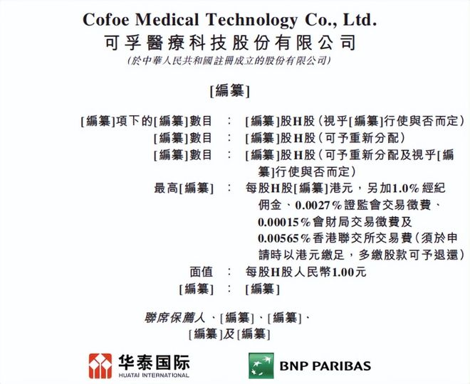家用医疗器械赛道火热可孚医疗赴港IPO康