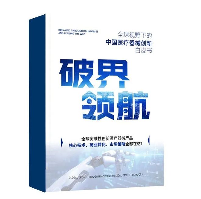 抢占万亿风口首选这类医疗器械产品！(图2)