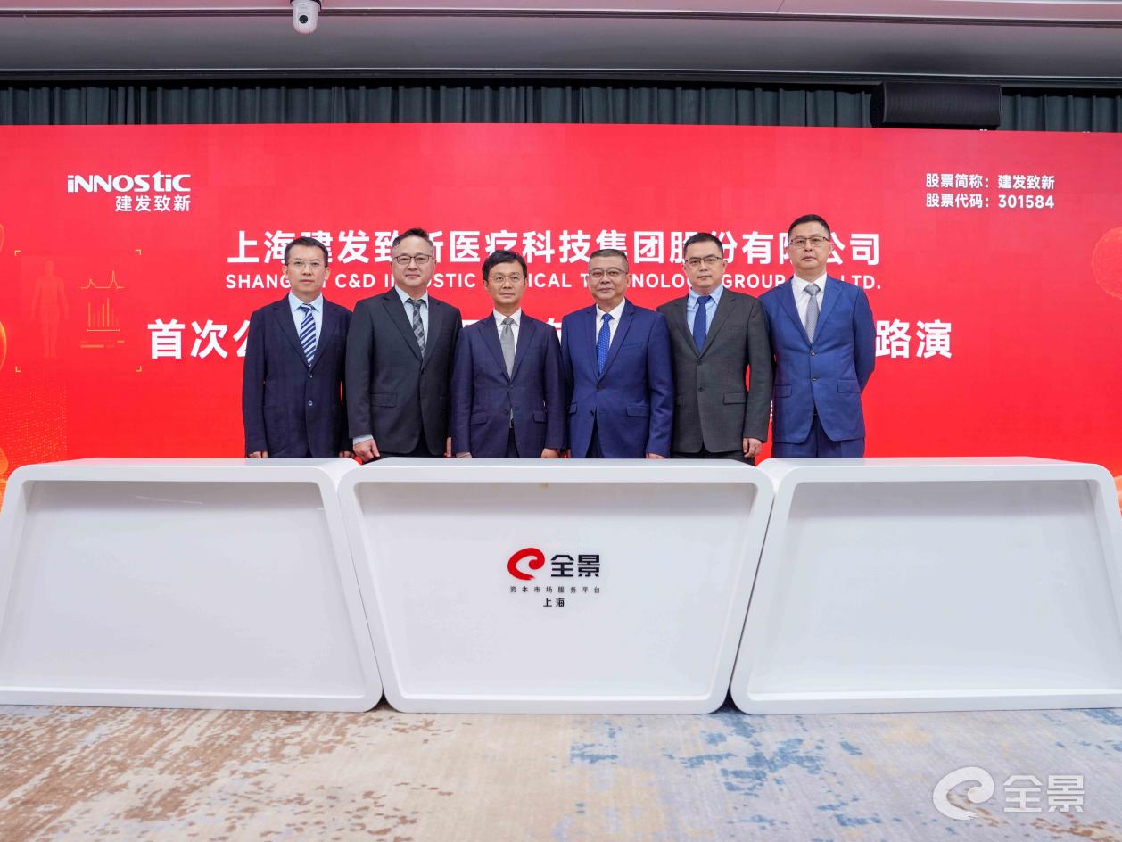 建发致新创业板上市路演成功举行9月16日