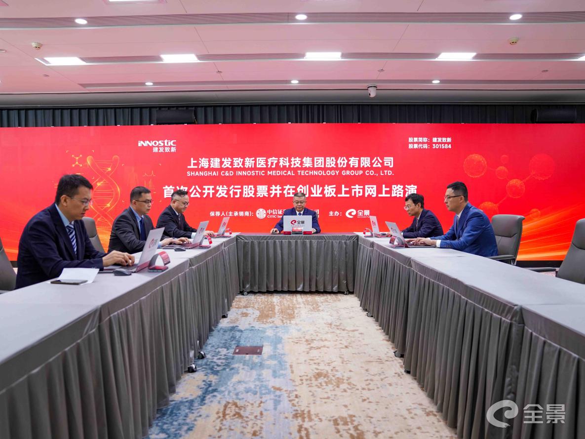 建发致新创业板上市路演成功举行9月16日将开启网上、网下申购(图4)