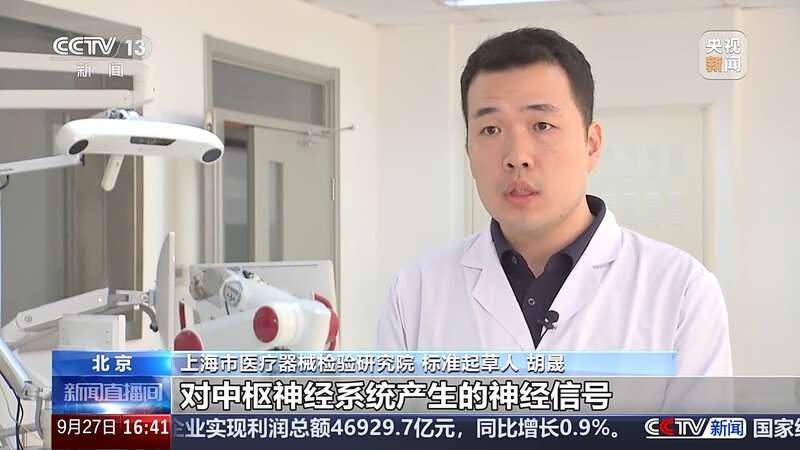 提供统一权威“通用语言”我国首部脑机接口