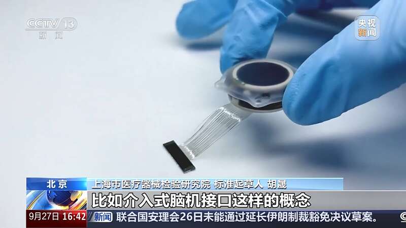 提供统一权威“通用语言”我国首部脑机接口医疗器械标准发布(图3)