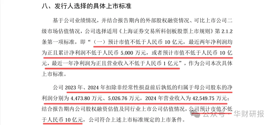 健信超导IPO：毛利率不及同行一半科创属性欠佳十年前“打破垄断”遭上交所一再质疑(图3)