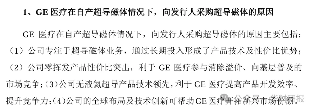 健信超导IPO：毛利率不及同行一半科创属性欠佳十年前“打破垄断”遭上交所一再质疑(图4)