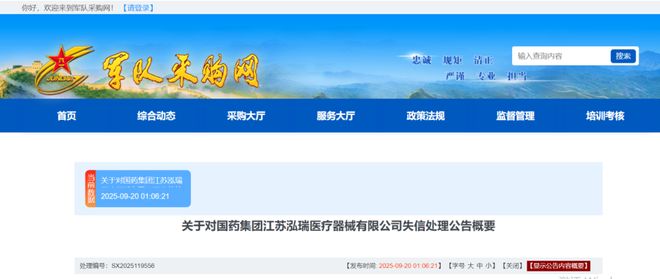 串通投标！国药多家子公司被通报(图3)