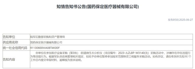 串通投标！国药多家子公司被通报