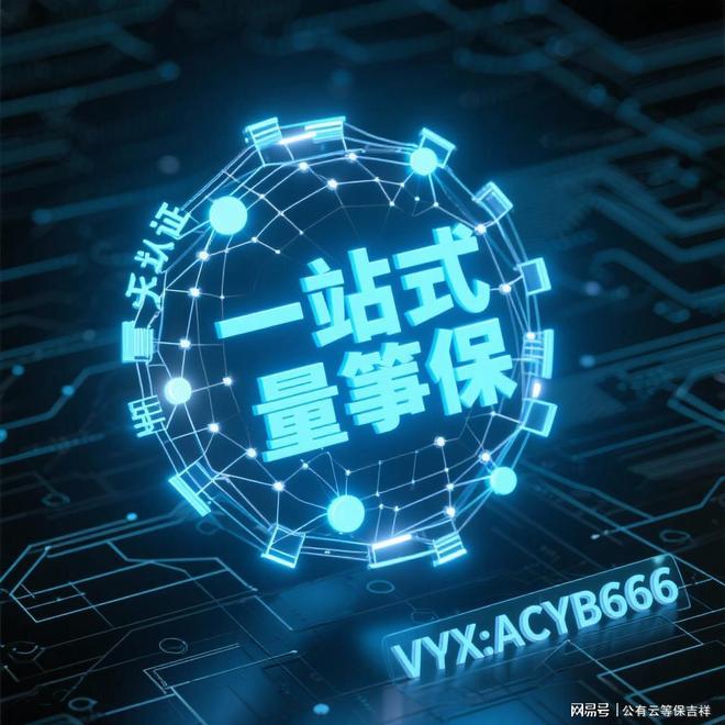 等保20标准2025年最新合规指南