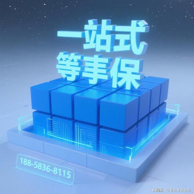 等保20标准2025年最新合规指南(图2)