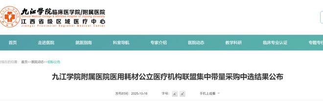 最高降90%！4类耗材集采结果公布