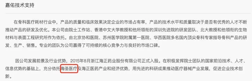 海圣医疗产能数据出现疑点高管履历或选择性披露(图7)