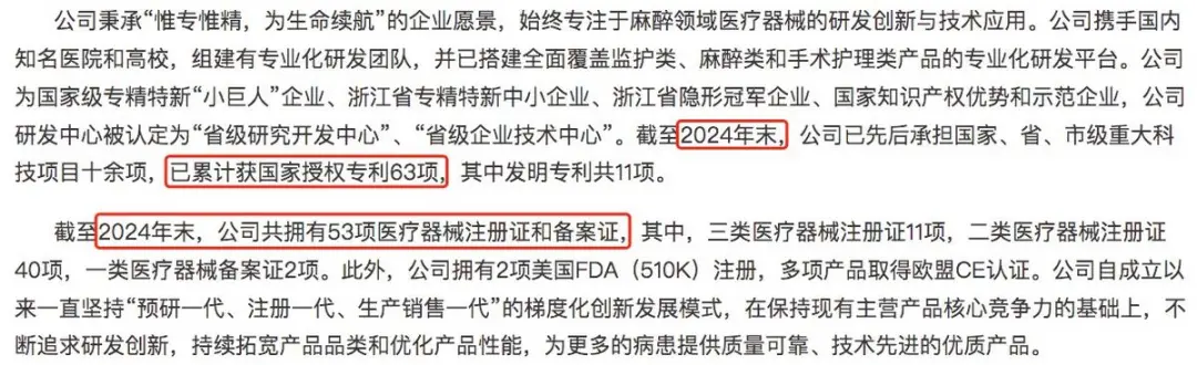 海圣医疗产能数据出现疑点高管履历或选择性披露(图11)