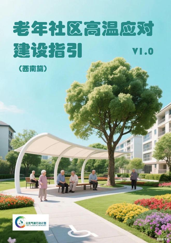 玲珑伙伴在行动：城市应对气候变化如何“以人为本”世界城市日(图3)