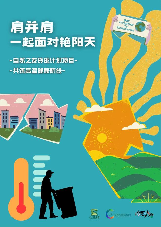 玲珑伙伴在行动：城市应对气候变化如何“以人为本”世界城市日(图7)