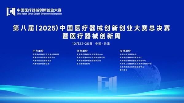 创新筑梦产业聚力：第八届（2025）中国