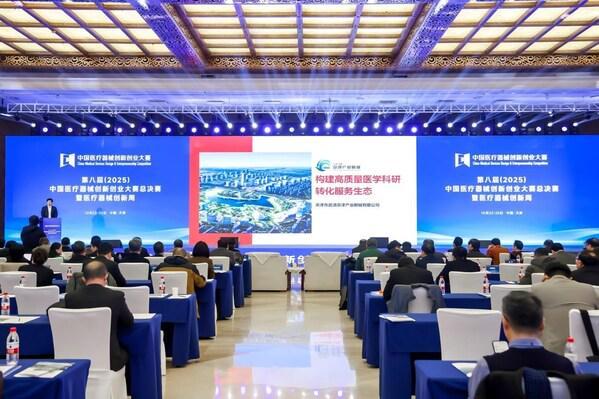 创新筑梦产业聚力:第八届(2025)中国医疗器械创新创业大赛总决赛暨医疗器械周圆满落幕(图5)