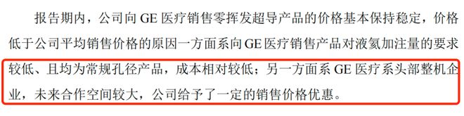 健信超导冲A:大客户富士胶片、GE医疗业绩承压低价优势能维持多久?(图11)