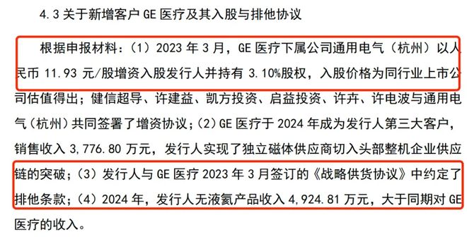 健信超导冲A:大客户富士胶片、GE医疗业绩承压低价优势能维持多久?(图10)