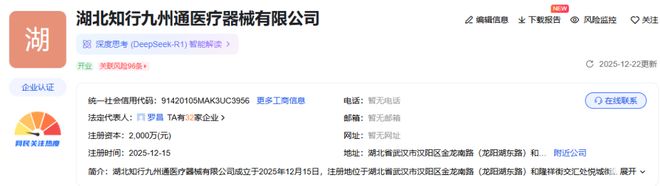 九州通成立两家医疗器械新公司！