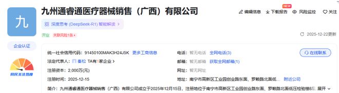 九州通成立两家医疗器械新公司!(图2)