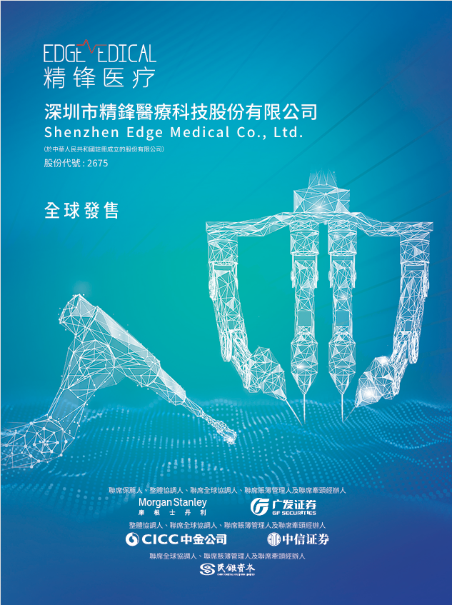 精锋医疗启动招股冲击“港股手术机器人第一股”(图2)