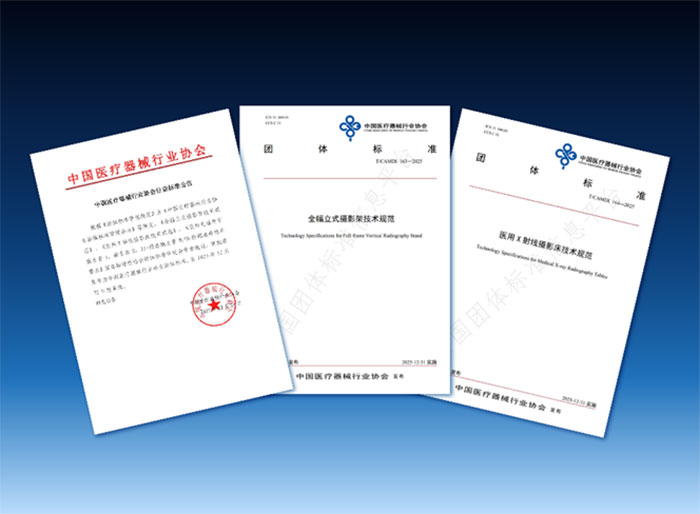 美的医疗成为标准定义者行业首个全幅DR技术标准发布(图1)