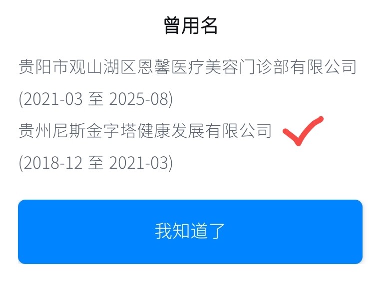 女子维权找贵阳恩喜医疗被拒售后经理扬言要制约记者!(图2)