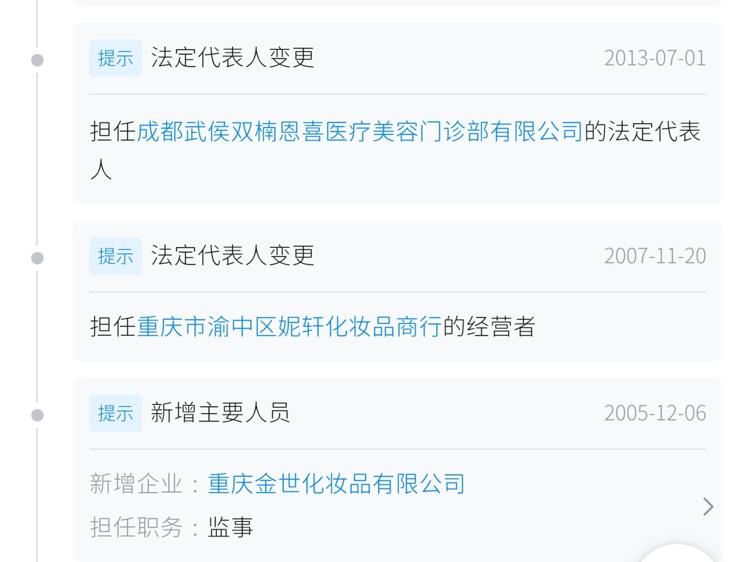 女子维权找贵阳恩喜医疗被拒售后经理扬言要制约记者!(图3)