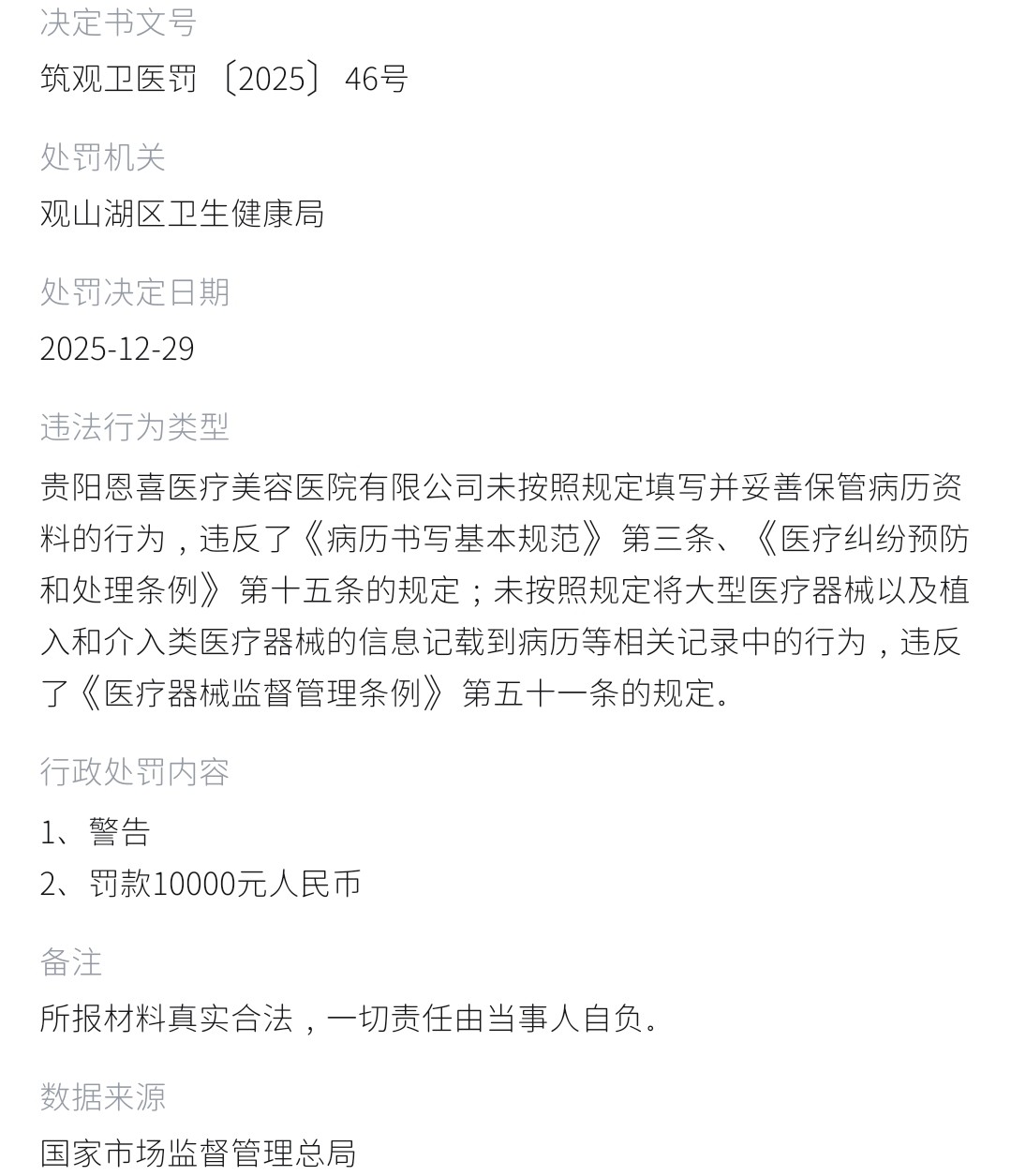 女子维权找贵阳恩喜医疗被拒售后经理扬言要制约记者!(图8)