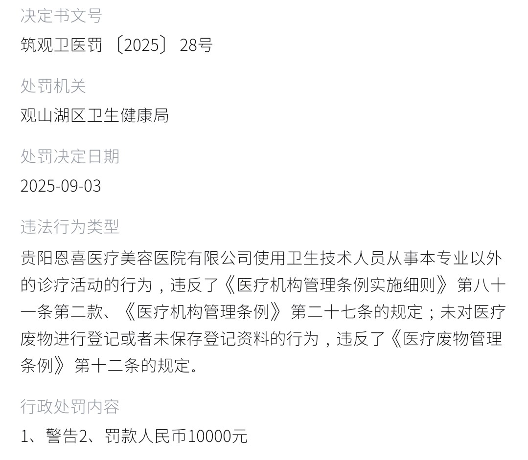 女子维权找贵阳恩喜医疗被拒售后经理扬言要制约记者!(图9)