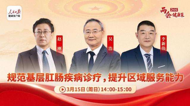 打破“难言之隐”推动基层肛肠疾病规范化诊