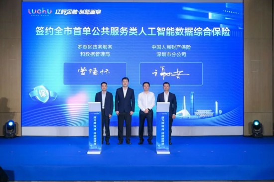 深圳罗湖保险改革20版本发布以一张保单撬动城区治理(图4)