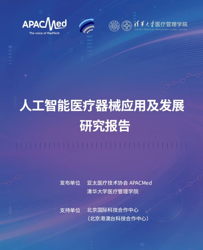 清华大学最新报告：到2033年全球AI医