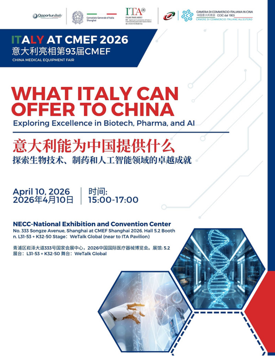 深化医疗价值链共建意大利领军企业重磅登陆第93届CMEF(图1)
