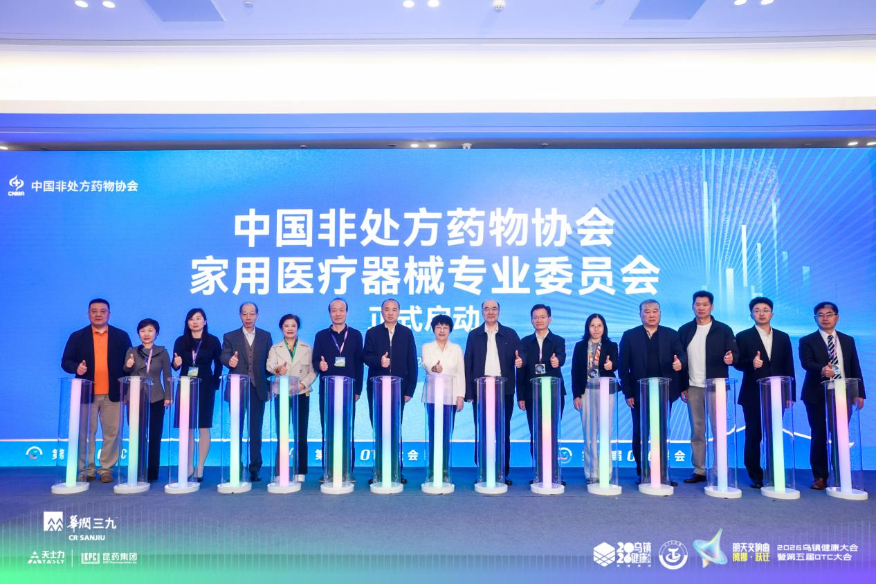 中国非处方药物协会家用医疗器械专业委员会正式成立(图1)