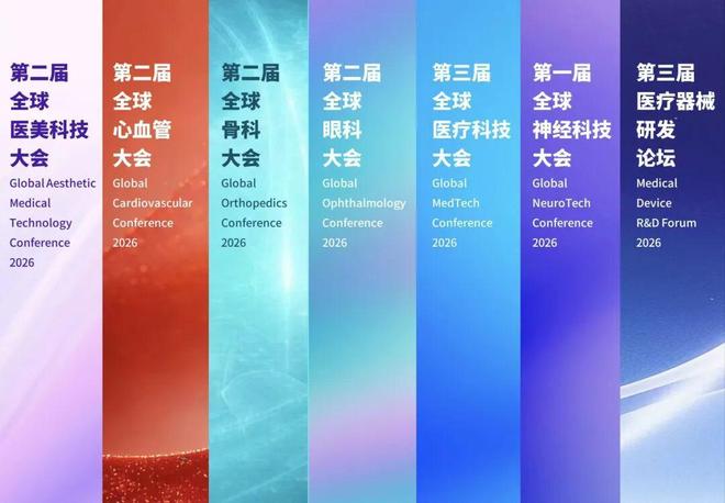 谁是中国医疗器械的首创者？年度大会嘉宾邀约(图1)