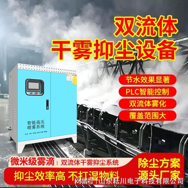 双流体干雾抑尘设备治尘高效更节能(图1)