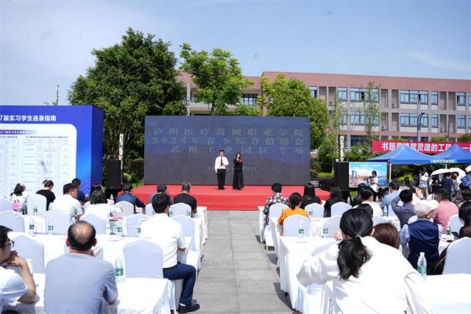 1300+岗位！泸州医疗器械职业学院这场招聘会火热“出摊”(图1)
