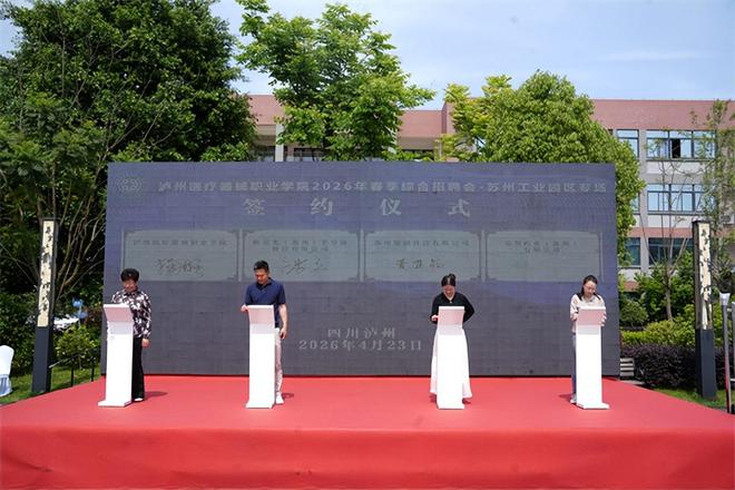 1300+岗位！泸州医疗器械职业学院这场招聘会火热“出摊”(图4)